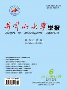 井冈山大学学报·自然科学版期刊